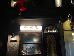 -Uncle Kosto科斯托·中东菜