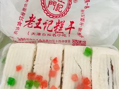 -老王记糕干(养鱼池路店)