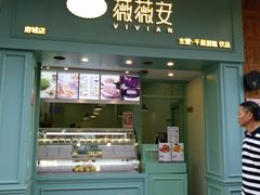 门面-薇薇安千层蛋糕(府城店)