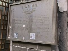 -王大昌茶庄(鼓楼街店)