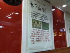 -朴小妹人参鸡汤火锅(长白山万达店)