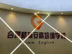 -格林米乐教育(安高广场中心店)
