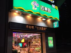门面-百果园PAGODA(城区佳兆业广场店)