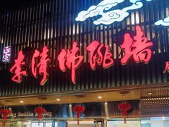 -李清佛跳墙|福建省十大名厨之首(后江埭店)