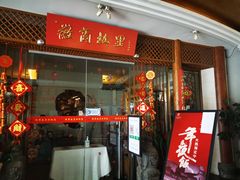 门面-中国徽菜·徽商故里(远大店)