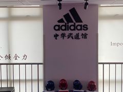 -adidas壹跆运动馆(世纪经贸大厦店)