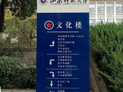 -山东师范大学(千佛山校区)