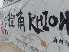 -江南环球港