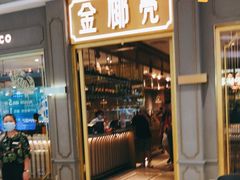 门面-金椰壳· 大厨新加坡菜(壹方城店)