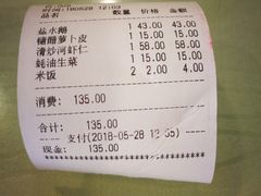 账单-花园茶楼(兴城西路店)