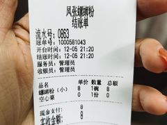 -凤张螺蛳粉·爽口粉(跃进路总店)