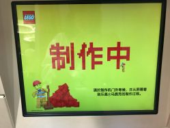 -乐高品牌旗舰店(人民广场店)