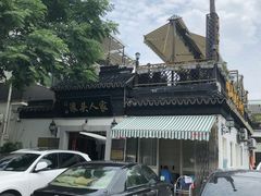 -旺山·浪头人家