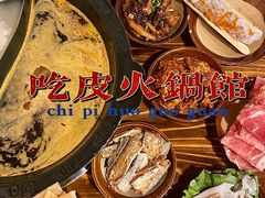 -吃皮火锅馆(苏宁店)