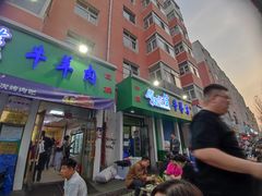 -马晓马佳牛羊肉(新合路店)