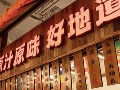 -拾光与烟火丨炭火串烧·自贡小活鲜(西村大院店)