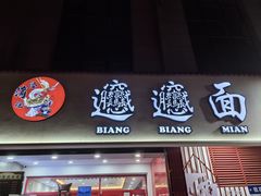 -小老三汉中热米皮(钟楼店)