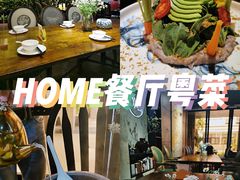 -HOME餐厅粤菜 融合菜