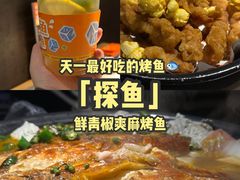 鲜青椒爽麻烤鱼-探鱼·鲜青椒爽麻烤鱼(天一广场店)
