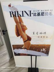 -HEYAN荷妍专业脱毛连锁机构