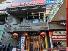 -夫妻肺片·老字号