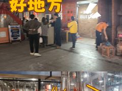 -霸腹烤肉(厦门柚子番店)