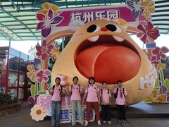 -杭州乐园