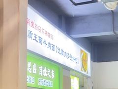 -王菊美食街·王菊面馆(总店)