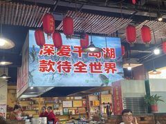 -好灶头妈妈菜·柴火灶台鱼·千岛湖土菜地标美食