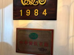 -成桂西餐厅·42年的味道(五大道疙瘩楼店)