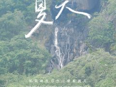 -马峦山郊野公园
