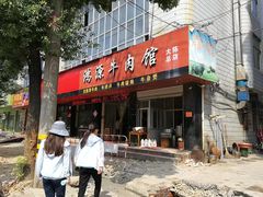 -大陈鸿源牛肉馆(大陈总店)