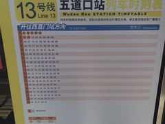 -五道口(地铁站)