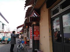 -老王豆皮