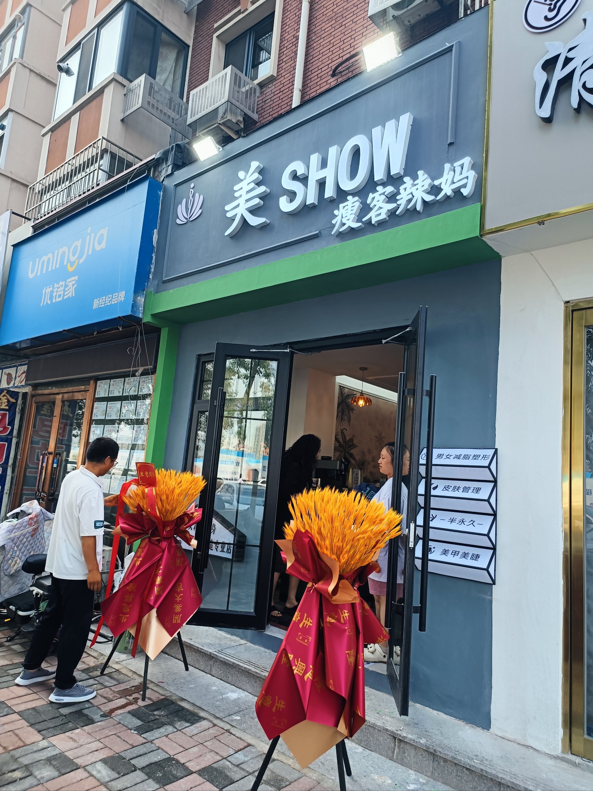 减肥店门头图片