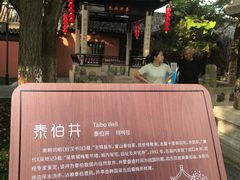 -梅村泰伯庙