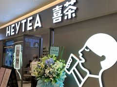 门面-喜茶(北京华贸购物中心店)