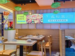 大堂-武松家(康达时光里店)