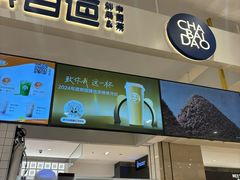 -茶百道(柏威年店)