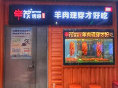 -丰茂烤串(钦州北路店)