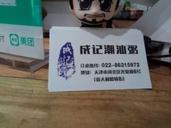 -成记海鲜粥(意大利风情街店)