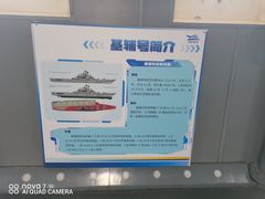 -泰达航母主题公园