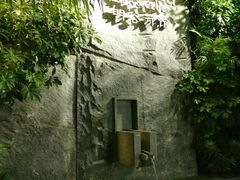 -明谷行馆·温泉