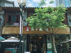 -霸王茶姬(南强街店)