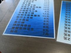 菜单-四平包子铺