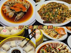 -好兄弟郭巨海鲜(天一阁店)