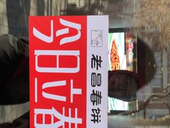 门面-老昌春饼(中央大街店)