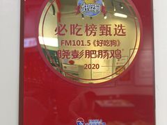 -晓彭肥肠鸡·泡椒鸡火锅(水木天地店)