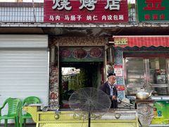 -特克斯八卦城