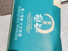 -極上萬膳·日料放题(来福士江景店)